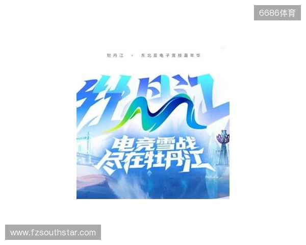 电竞联结世界,青春共创未来——2025东北亚(牡丹江)电子竞技嘉年华十月启幕 电竞联结世界,青春共创未来——2025东北亚(牡丹江)电子竞技嘉年华十月启幕