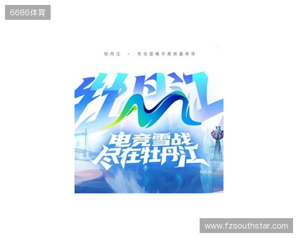 电竞联结世界，青春共创未来——2025东北亚（牡丹江）电子竞技嘉年华十月启幕